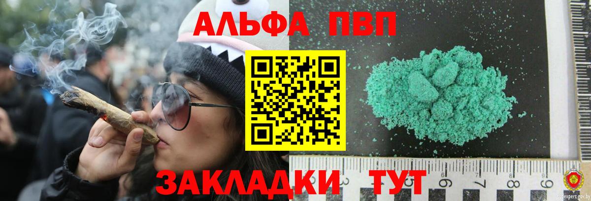 цена   APVP  Вход с VPN  Краснознаменск  APVP СК КРИС  Альфа ПВП Crystall 
