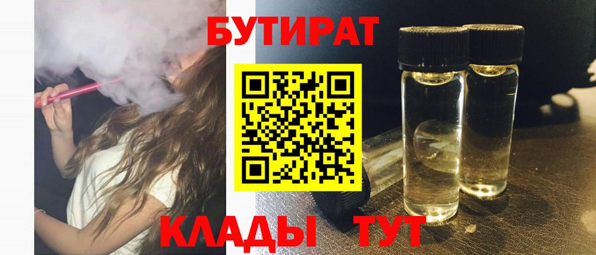Бутират бутик  Вход с VPN  Бутират  Краснознаменск 