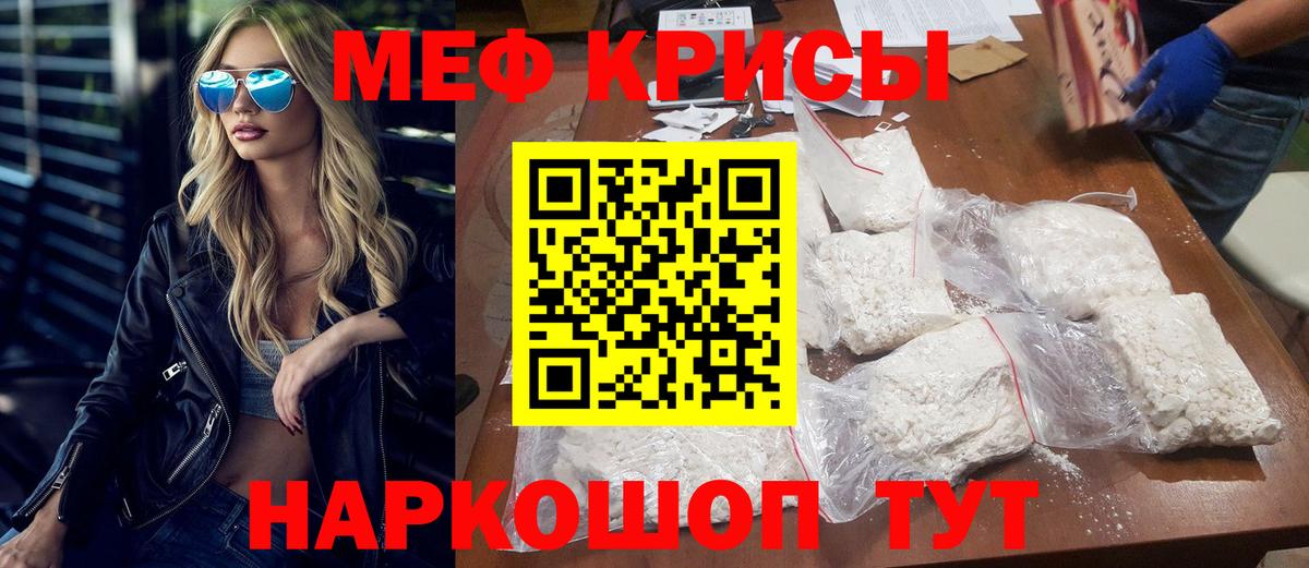 Меф мяу мяу мука Краснознаменск