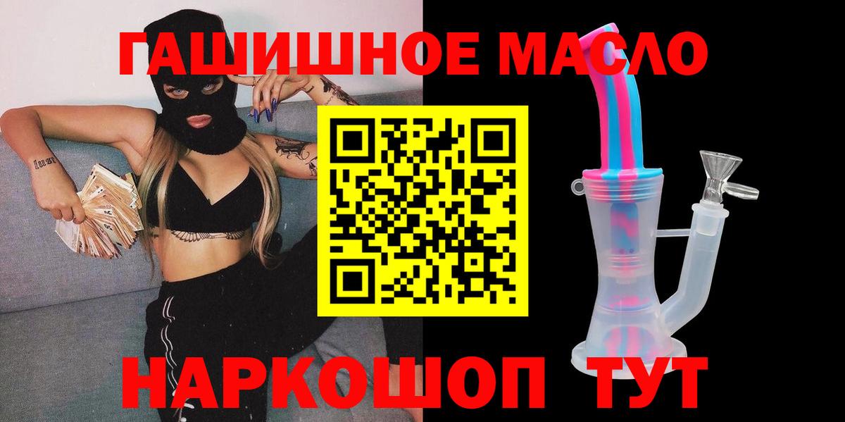 ТГК гашишное масло Краснознаменск